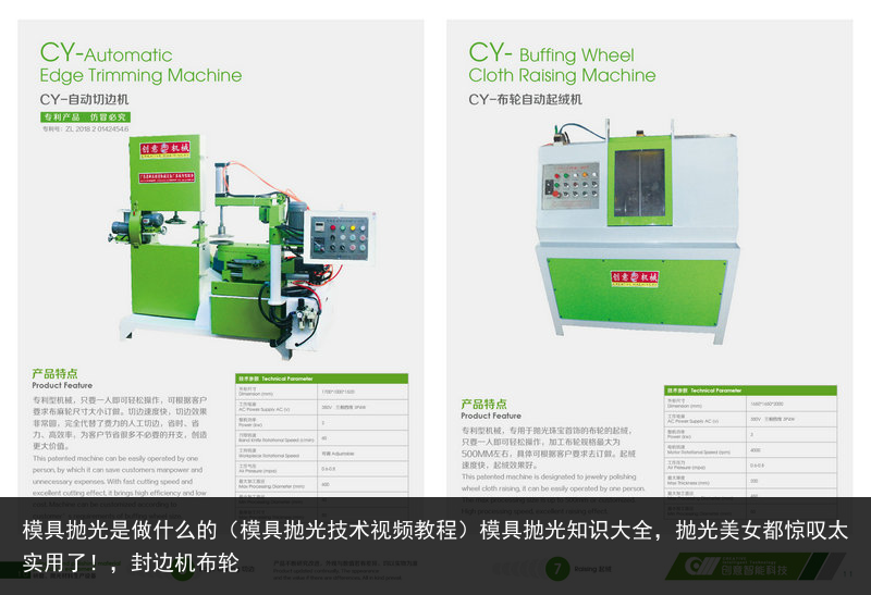 模具拋光是做什么的（模具拋光技術(shù)視頻教程）模具拋光知識大全，拋光美女都驚嘆太實(shí)用了！，封邊機(jī)布輪