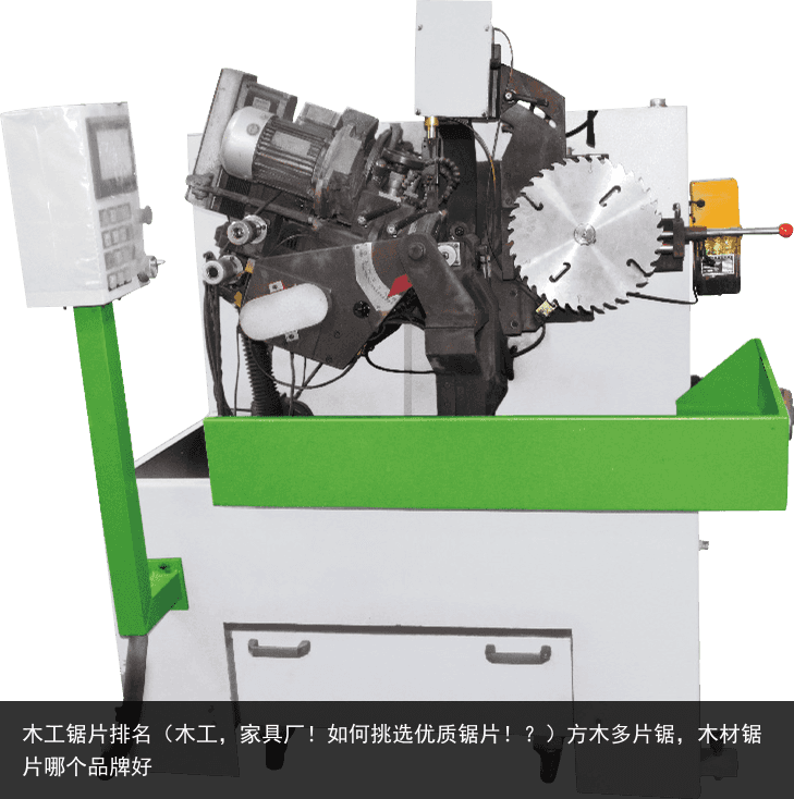 木工鋸片排名（木工，家具廠！如何挑選優(yōu)質(zhì)鋸片?。浚┓侥径嗥?，木材鋸片哪個品牌好