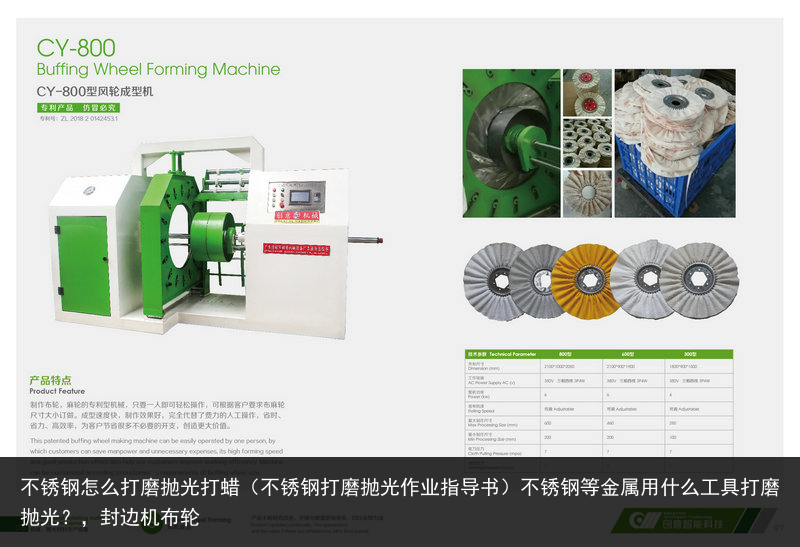 不銹鋼怎么打磨拋光打蠟（不銹鋼打磨拋光作業(yè)指導書）不銹鋼等金屬用什么工具打磨拋光？，封邊機布輪