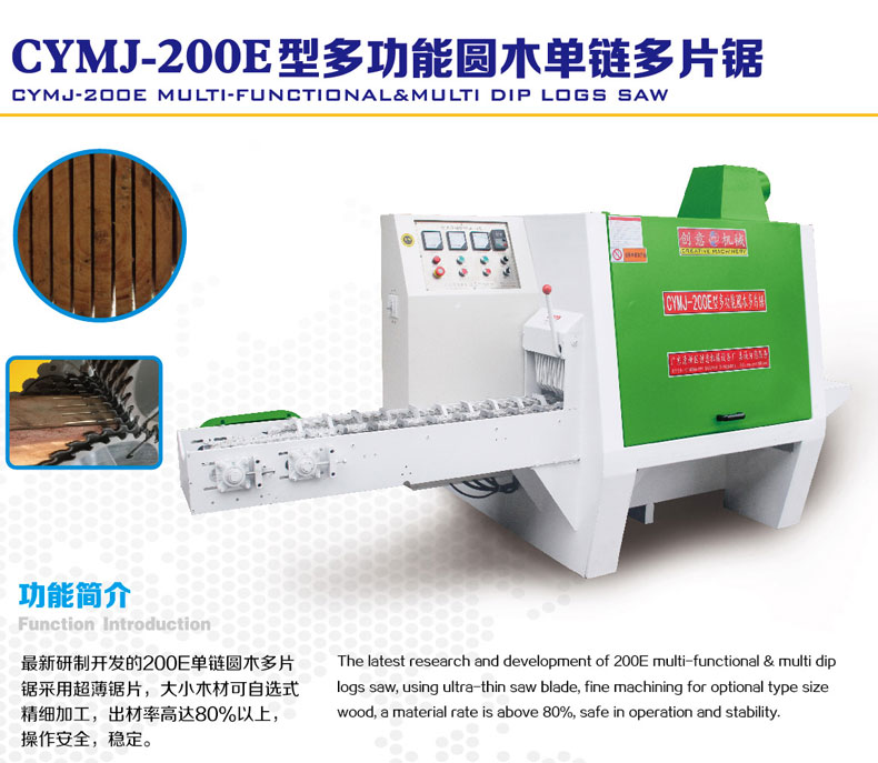 200E型圓木多片鋸采用超薄鋸片，出材率高達80%以上，操作安全，更穩(wěn)定