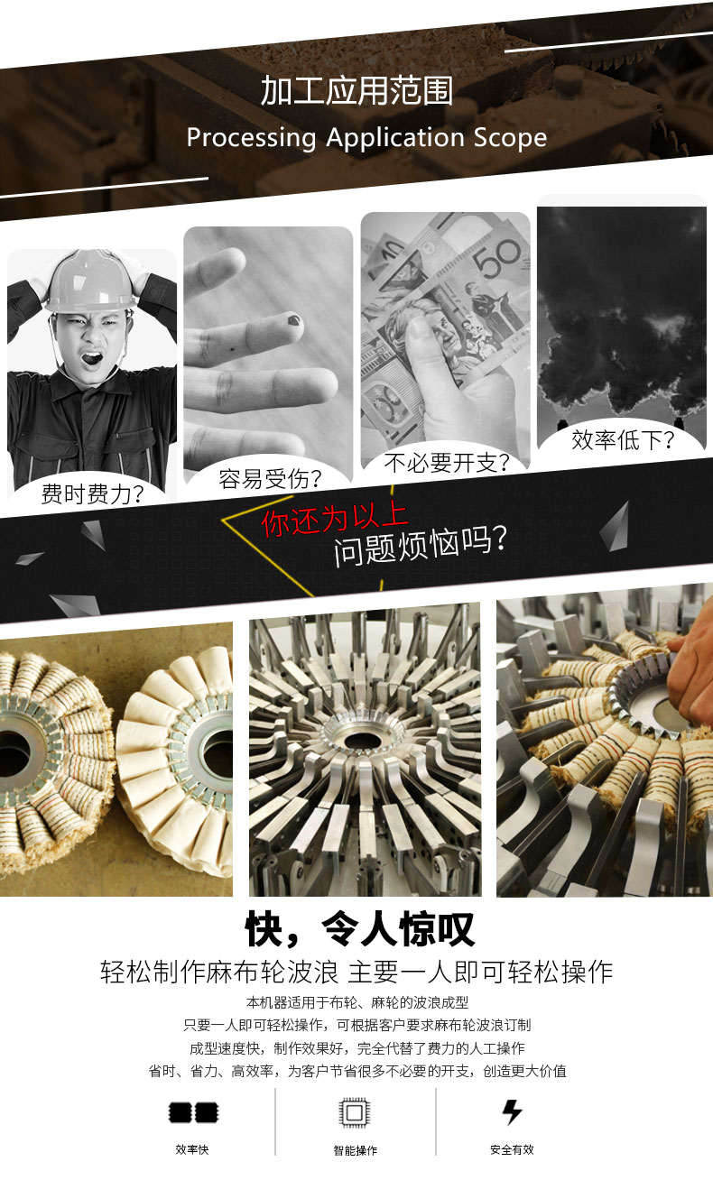 波浪風(fēng)輪成型機(jī)一人輕松操作，速度快，效果好