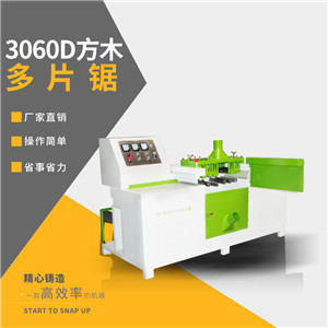 多片鋸出現(xiàn)卡料怎么辦？清遠(yuǎn)多片鋸廠家教你4個(gè)解決方法
