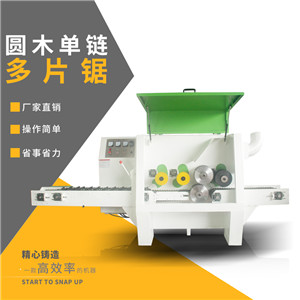 廣東圓木多片鋸機(jī)廠家 木托盤(pán)專(zhuān)用鋸如何能節(jié)省30%生產(chǎn)成本